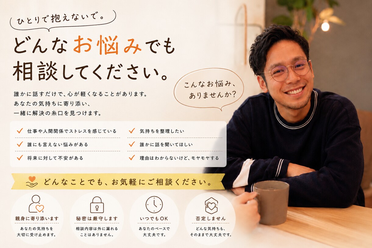 心の荷物を少し軽くするための場所を提供します 会話は心を落ち着かせます。お気軽にご連絡下さい。 イメージ1