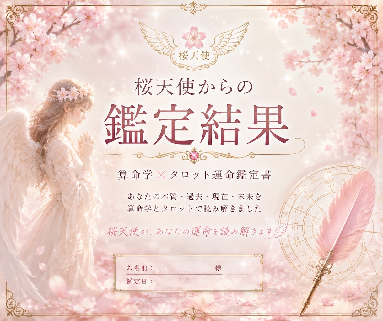 お相手の気持ちと二人の未来を鑑定します 算命学×タロットで今どう動くべきかを読み解きます イメージ2