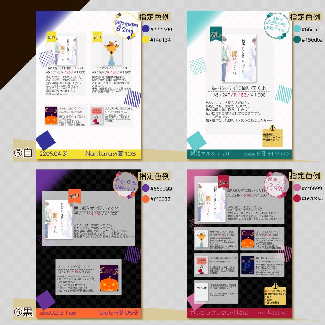 同人イベント向けのおしながき作ります 季節に合わせたテンプレートをご用意しています！ イメージ3