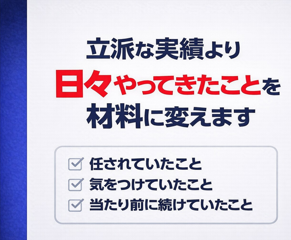 職務経歴書を書く前に、経験と強みを発掘します 書くことがない不安を、職務要約・自己PRの材料に変えます イメージ4
