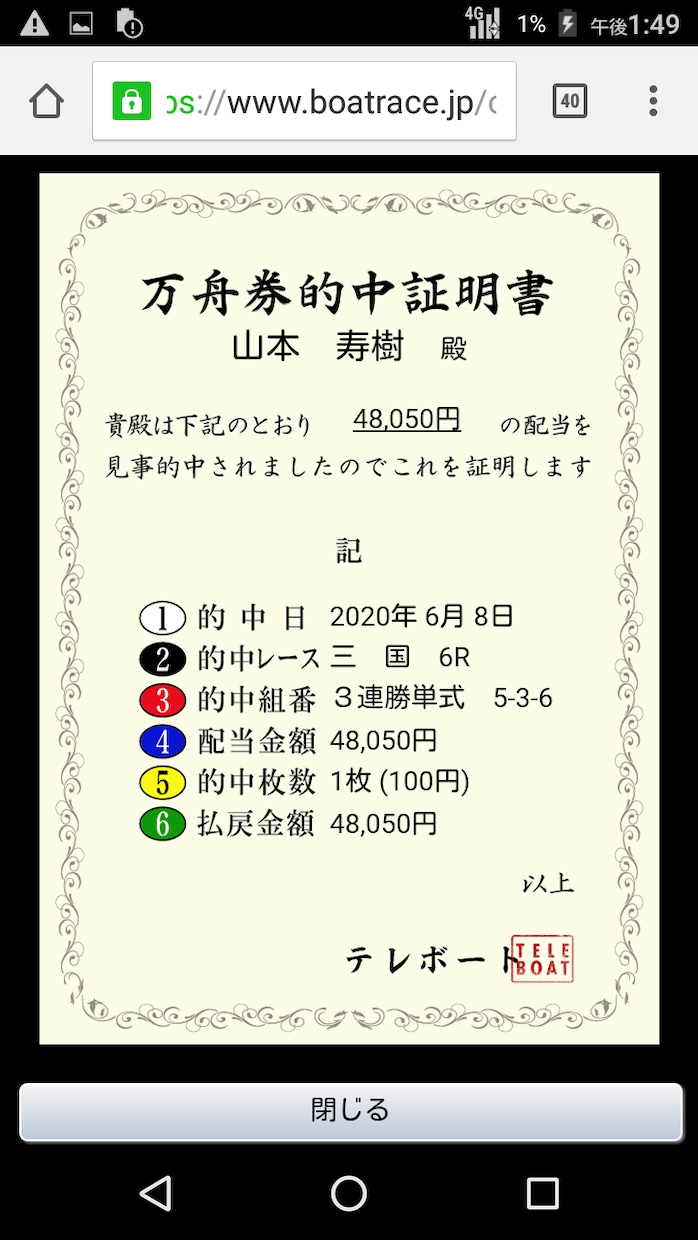 狙えます万舟券ます 取れます万舟券　勝たせます　取らせます イメージ1