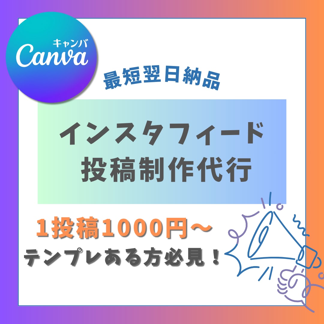 インスタのフィード投稿画像を制作代行いたします テンプレートのある方必見！即日対応ご相談ください！ イメージ1