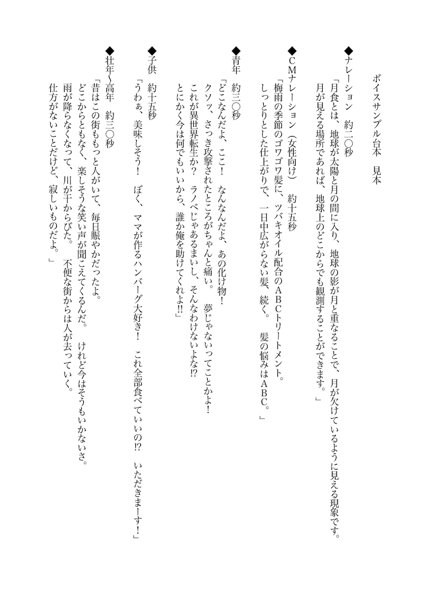 聞き手の求めるボイスサンプル台本作成します 聞き手が求める内容を、自分の得意分野でアピールしましょう！ イメージ2