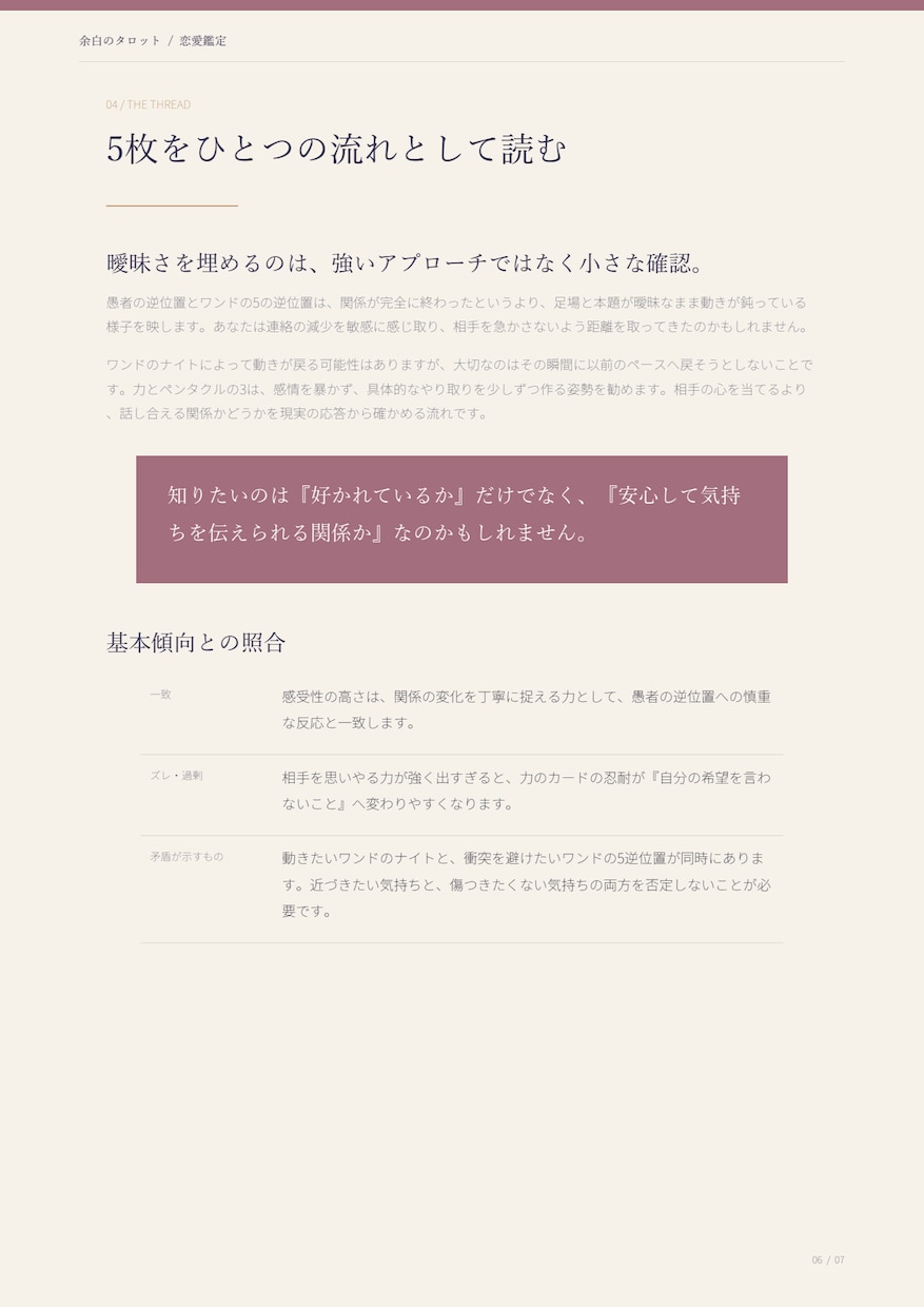 あなたの恋愛の現在地とこれからをタロットで読みます 相手を決めつけず、ふたりの関係とあなたの反応を深堀り イメージ9