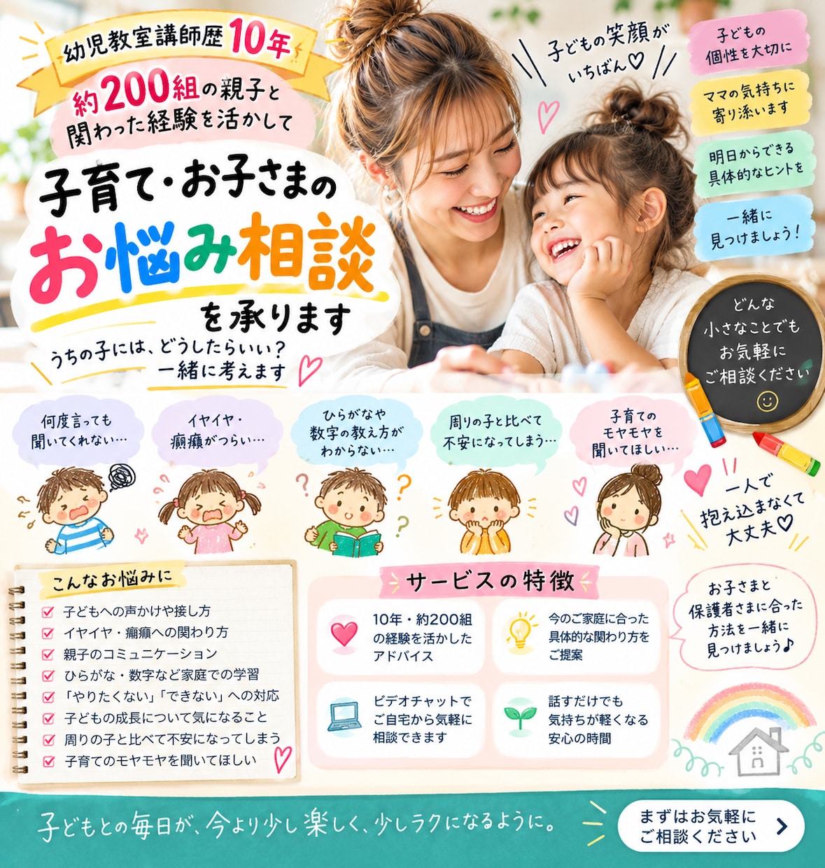 子育て・お子さまのお悩み相談を承ります 講師歴10年・約200組の親子と関わった経験を活かします イメージ1