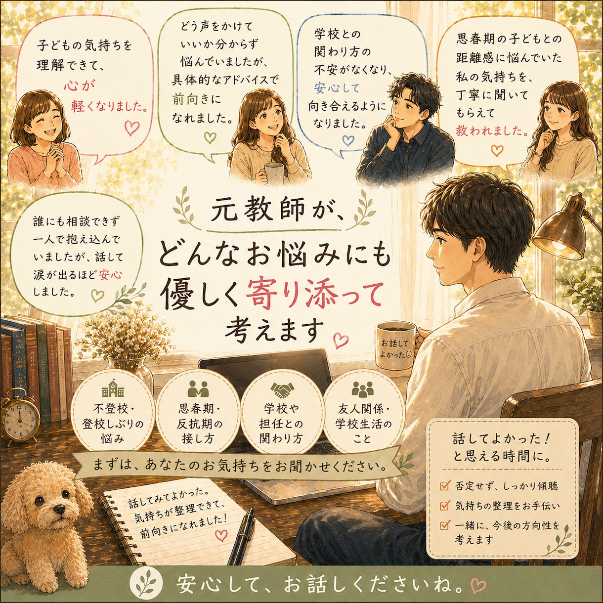 思春期・不登校・学校の悩みに元教師がお応えします 数多くの子供と向き合った元教師が、一緒にお悩みを整理します イメージ9