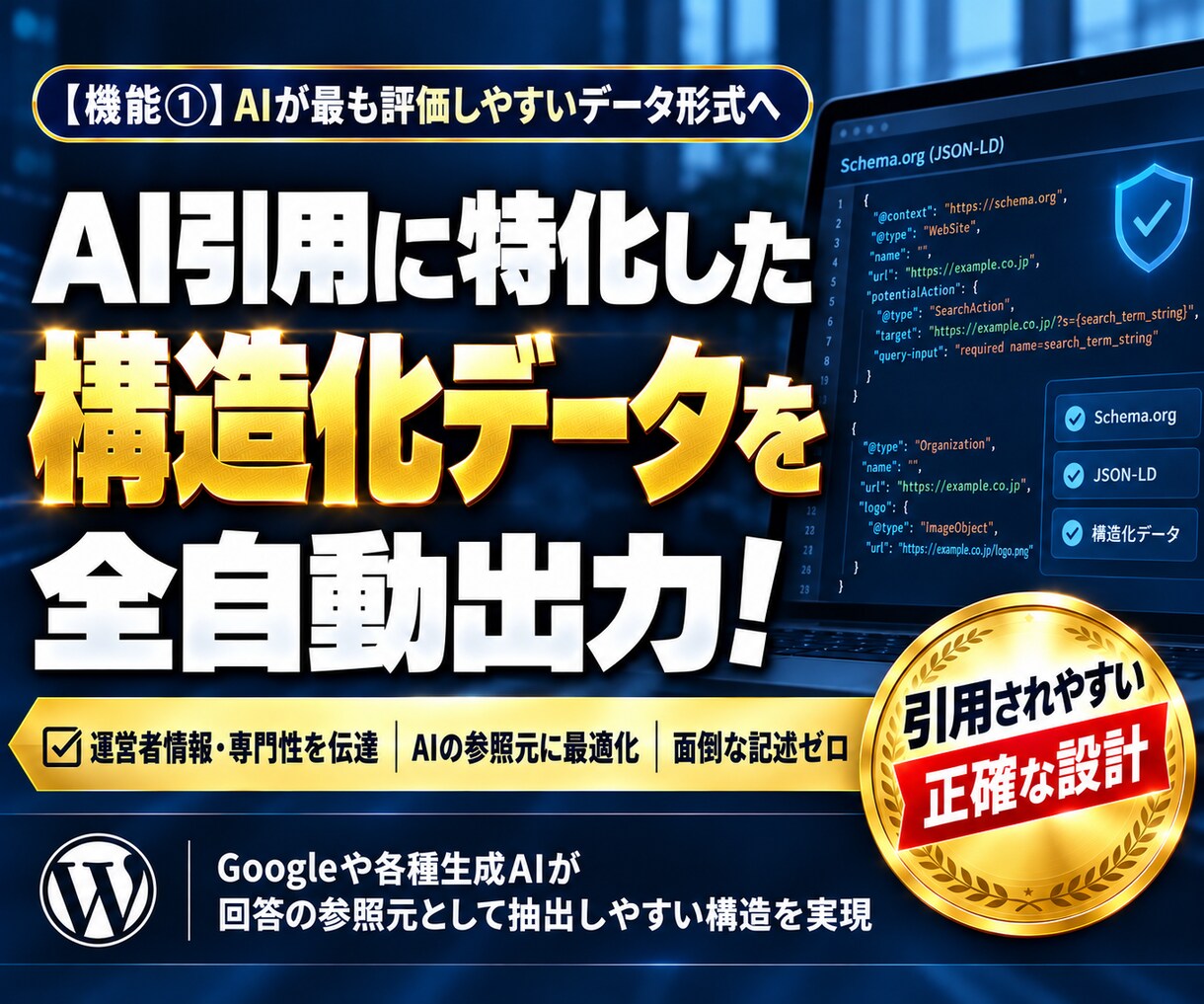 AI検索に強いサイト！AI引用されるサイトにします GoogleやChatGPTの回答元に選ばれる引用対策を実装 イメージ4