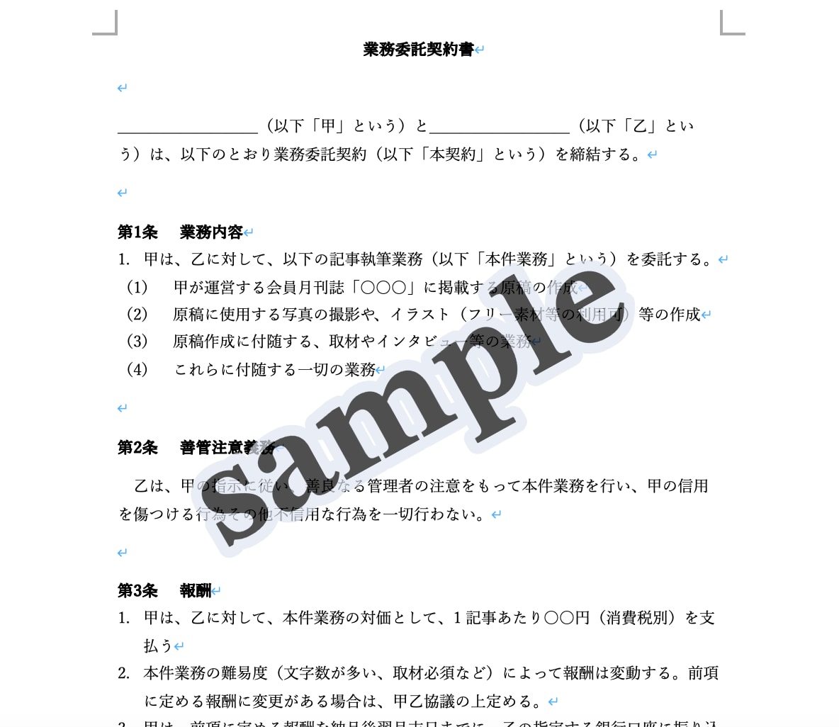 法的に有効な業務委託契約書を行政書士が作成します 書類作成プロの行政書士が迅速に業務委託契約書を提供 イメージ2
