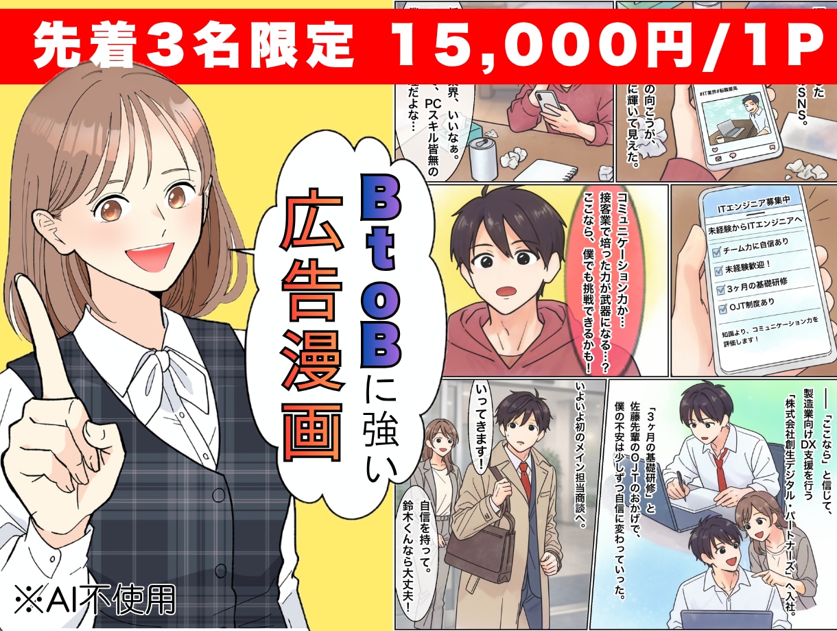ビジネス用広告やLPマンガを先着3枠限定で描きます 文字ばかりの営業資料をマンガ化！一瞬で伝わる最強の武器に イメージ1