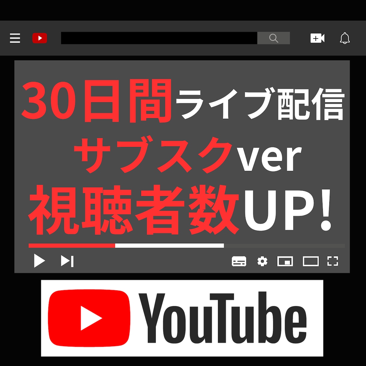 YouTube配信の視聴者数up！サブスクやります 高品質⭐️30日間+10人～同接アップ イメージ1