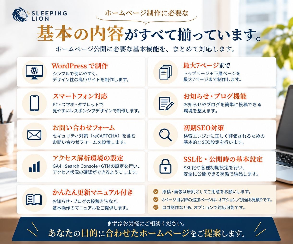 集客・成果につながるホームページを制作します 中小企業・個人事業主の方に｜初めてのホームページ制作にも対応 イメージ3