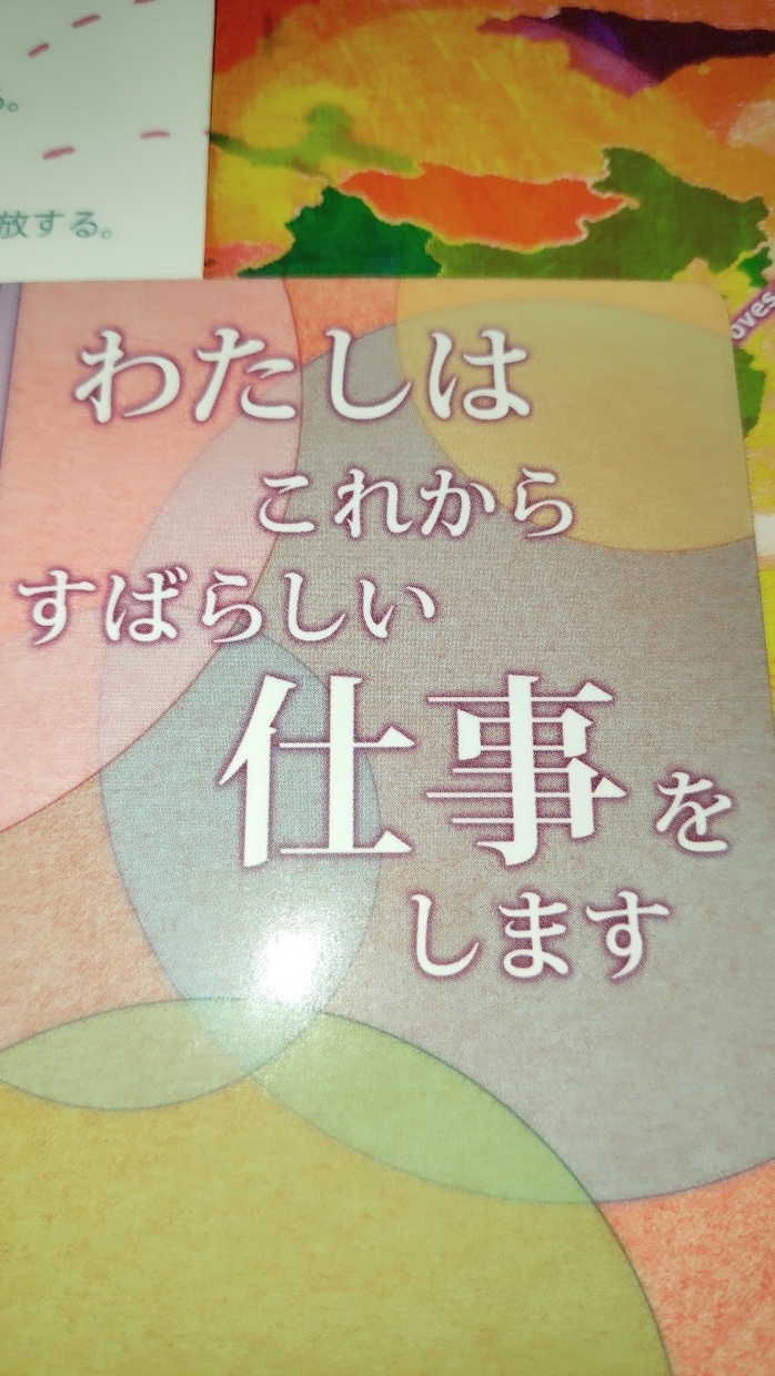 あなた適職診断を詳しくみてアドバイスカード出します 今の仕事を続けるか新しい仕事を始めると良いかリーディング イメージ1