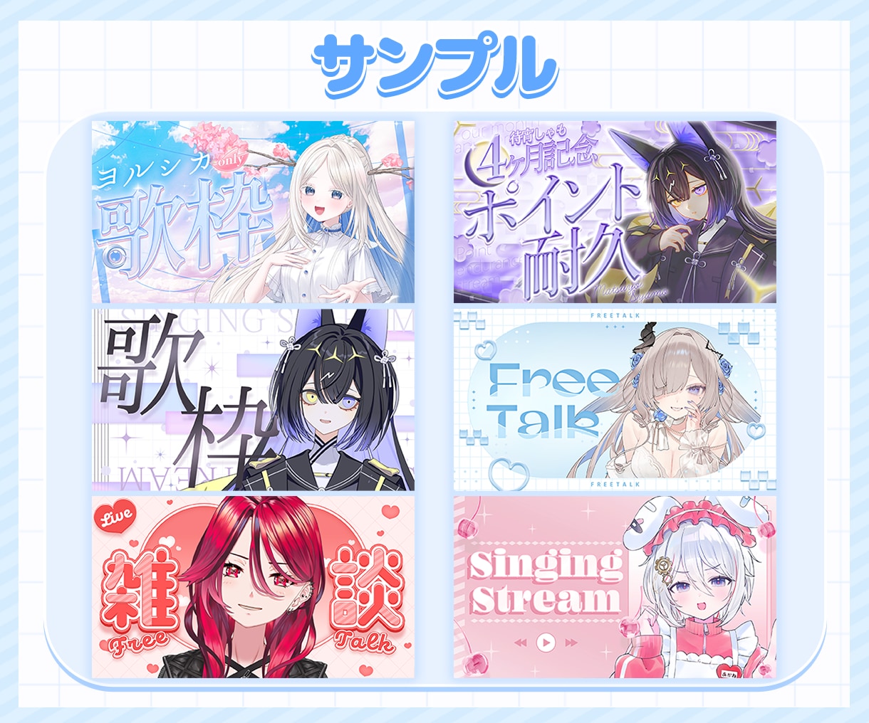 VTuber様向け！サムネイルを制作します イメージに沿った配信サムネイルを制作いたします！ イメージ4