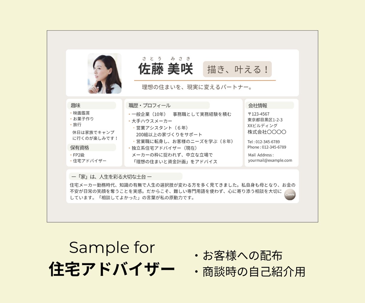 プロフィールシート｜Canva｜制作します あなたのイメージや書きたい内容に合わせて提案・レイアウト イメージ4