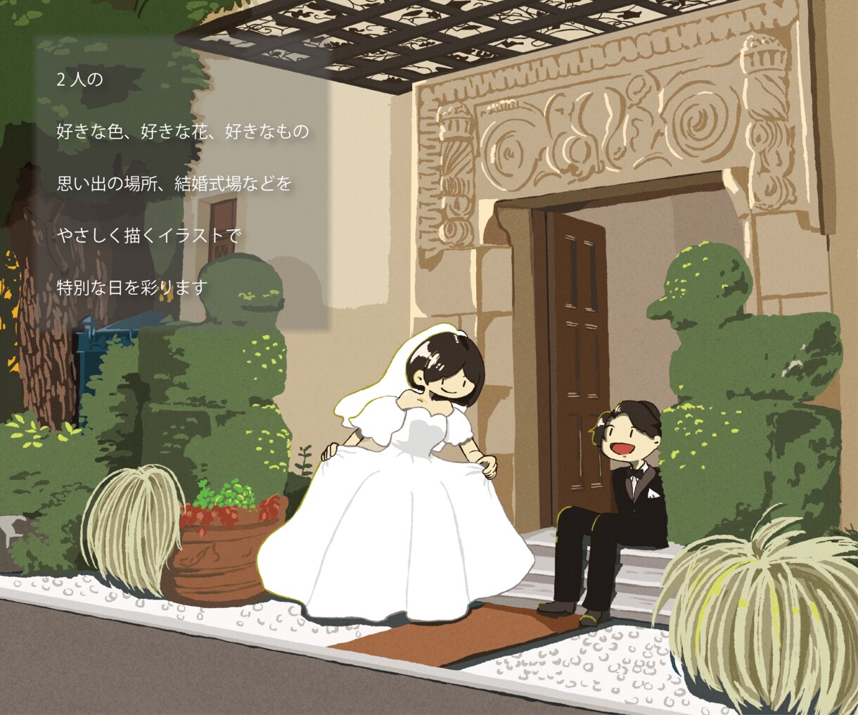 結婚式ウェルカムボード描きます 思い出の背景とともに2人だけのウェディングイラストを！ イメージ2