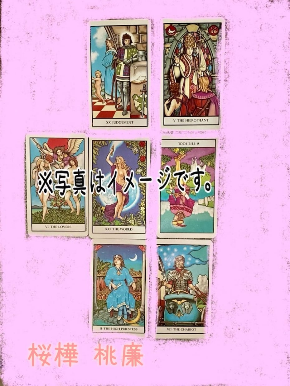 7枚で人生整理！複雑な悩みをスッキリ占います 複雑に絡んだ状況をスッキリ解決へ導きます イメージ3