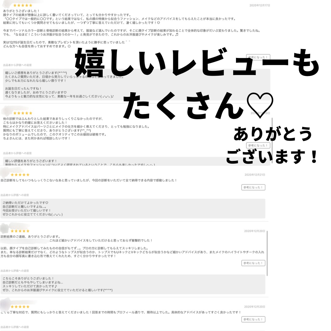 顔診断から完全個別カルテを作成します 詳細な顔分析、周りからの印象、ファッション、メイク、髪型♡ イメージ3