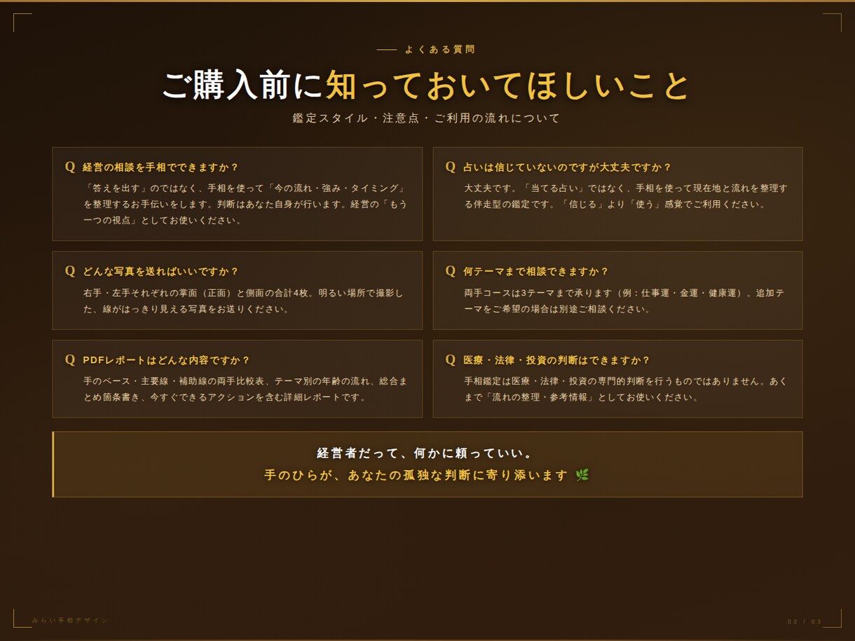 経営者・個人事業主向け手相鑑定します 経営の流れを手相から整える鑑定、事業・お金・転機を読みます イメージ4