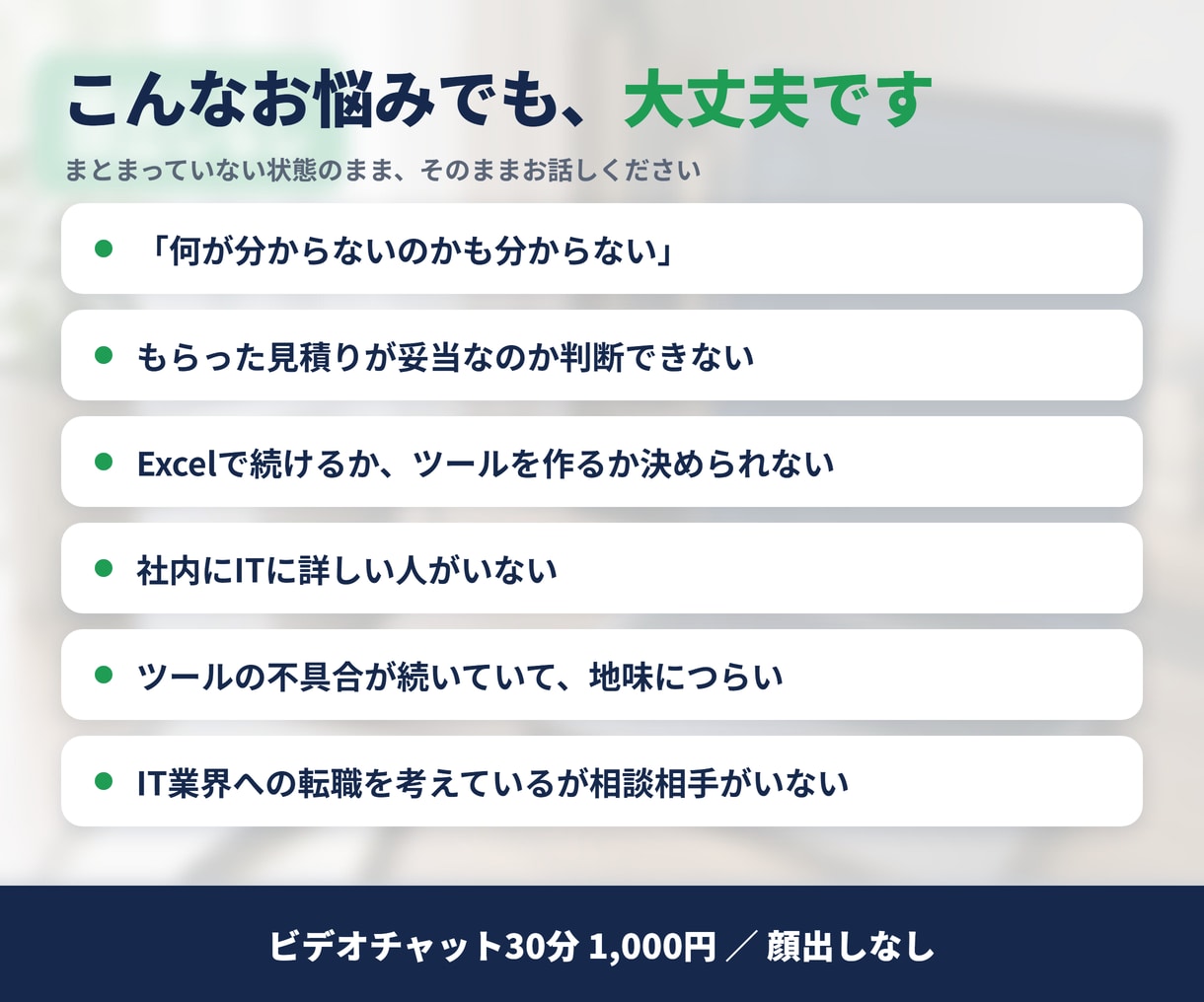 ITの困りごと・提案を現役エンジニアが聞きます ビデオチャット30分｜顔出しなし・専門用語なしで話せます イメージ2
