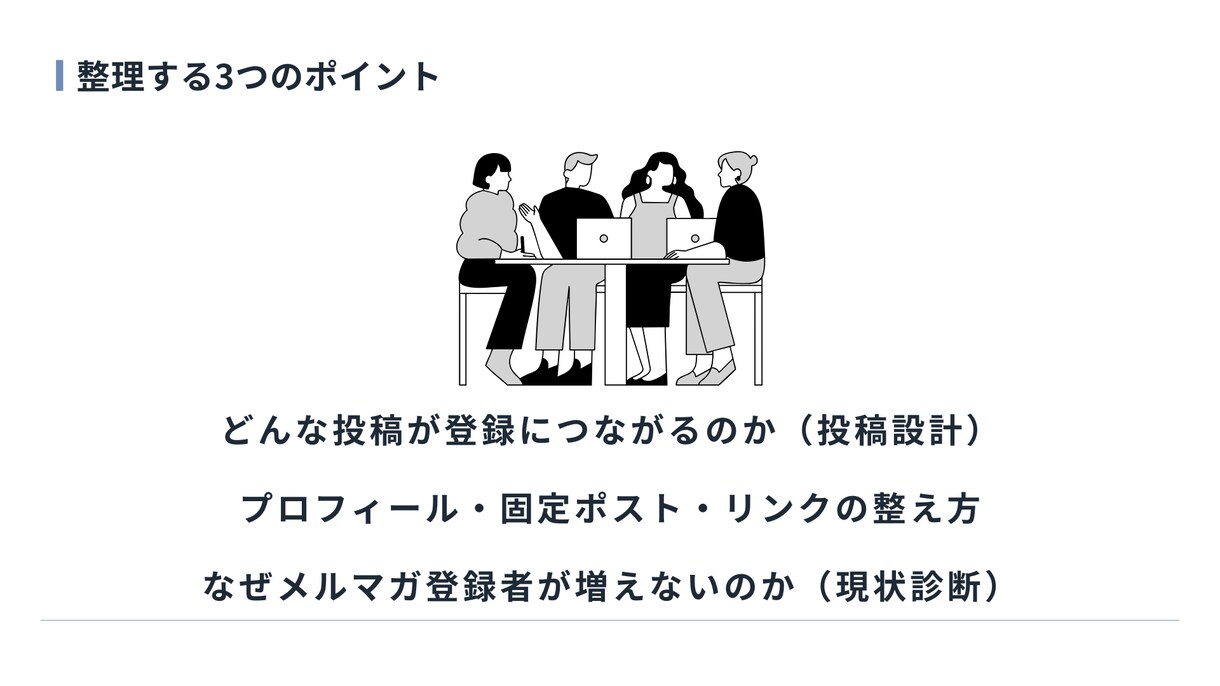 Xを使ったメルマガリスト獲得の相談にのります Xの発信、メルマガ登録につながる形に整えます イメージ6