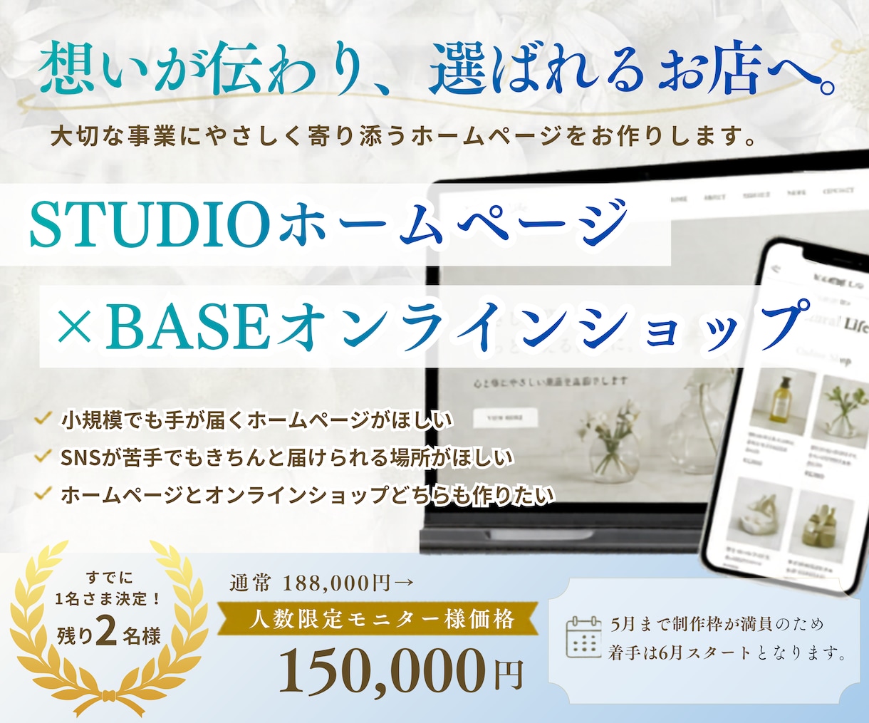 STUDIOホームページ×ネットショップ開設します 通常188,000円 → 残り2名様限定モニター価格 イメージ1