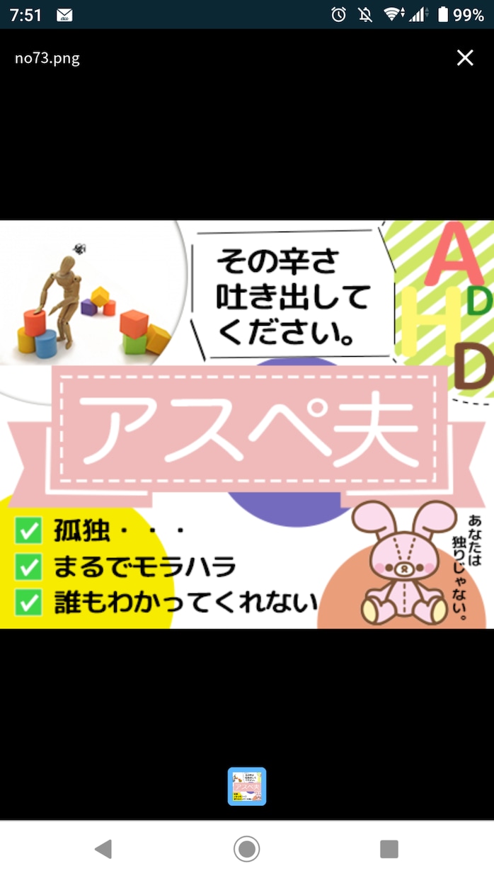 身近な人がアスペルガ―で辛い、お悩みをお聴きします 誰にも分かってもらえないイライラやモヤモヤを吐き出して下さい イメージ1