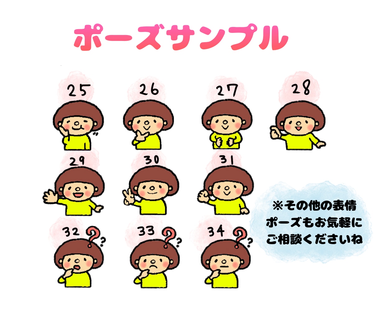 選べる表情ポーズで目を引くアイコン作成します インスタ、ブログ挿絵、SNSアイコン、吹き出しにも使いやすい イメージ7