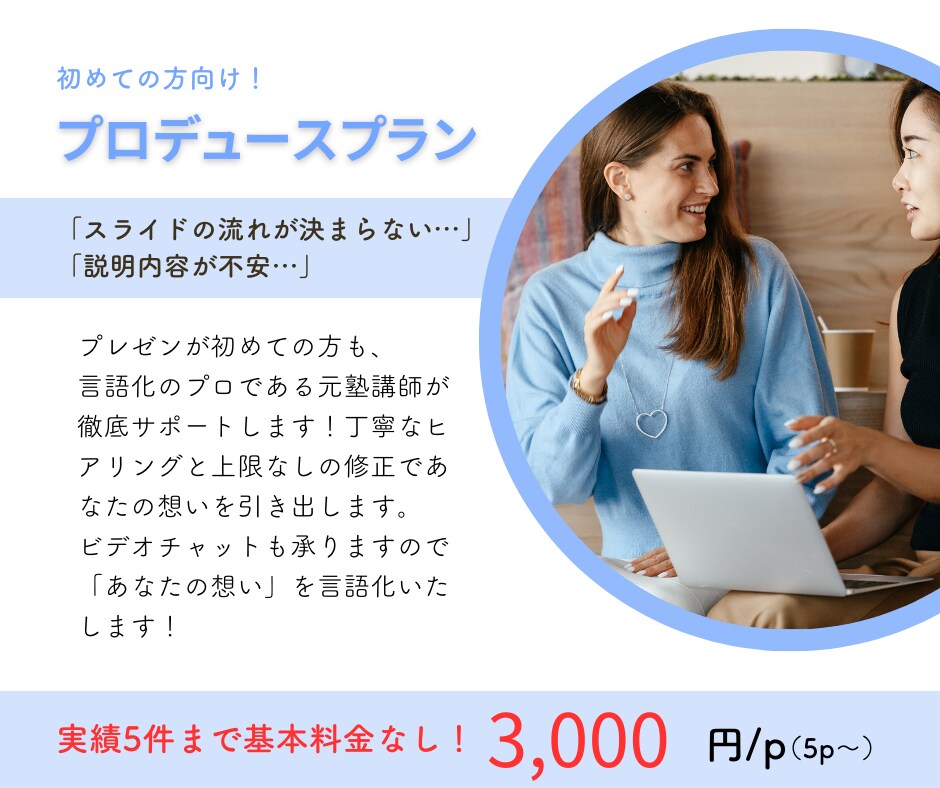 丸投げOK！あなたの想いを伝えるスライドを作ります 塾講師6年・現役Webライターが構成〜作成を丸っとご提案！ イメージ3