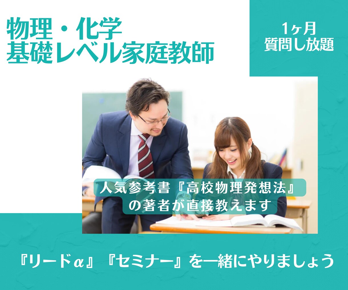 物理・化学『リードα』『セミナー』を一緒に解きます 学校で与えられた物理・化学の問題集を家庭教師がオンライン指導 イメージ2