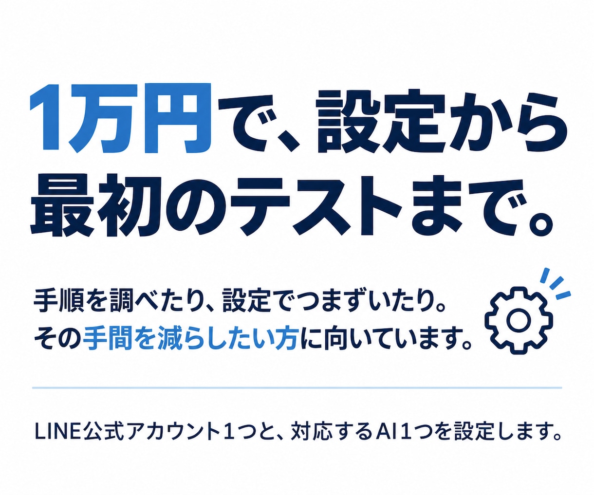 Lステップ・エルメからAI×LINEへ切替えます 今のLINE公式で｜切替え・AI接続までお任せ イメージ7