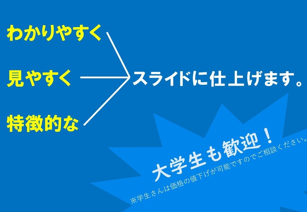 プレゼント用PowerPointの肉付けやります プレゼン用PowerPointのスライドを見やすくします！ イメージ2
