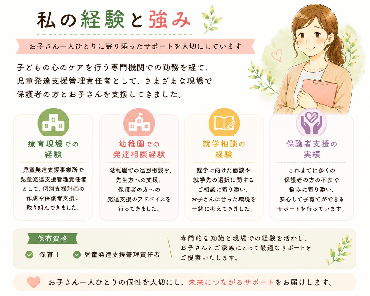 保育士・児発管が発達・就学のお悩みに寄り添います 子供の心のケアや発達支援、療育・幼稚園での相談経験があります イメージ3