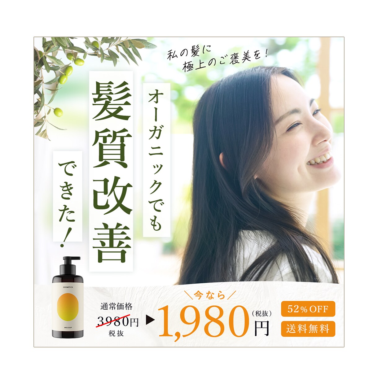 女性向けの売り上げにつながる画像を制作します コスメ業界経験豊富なデザイナーが制作します♪ イメージ2