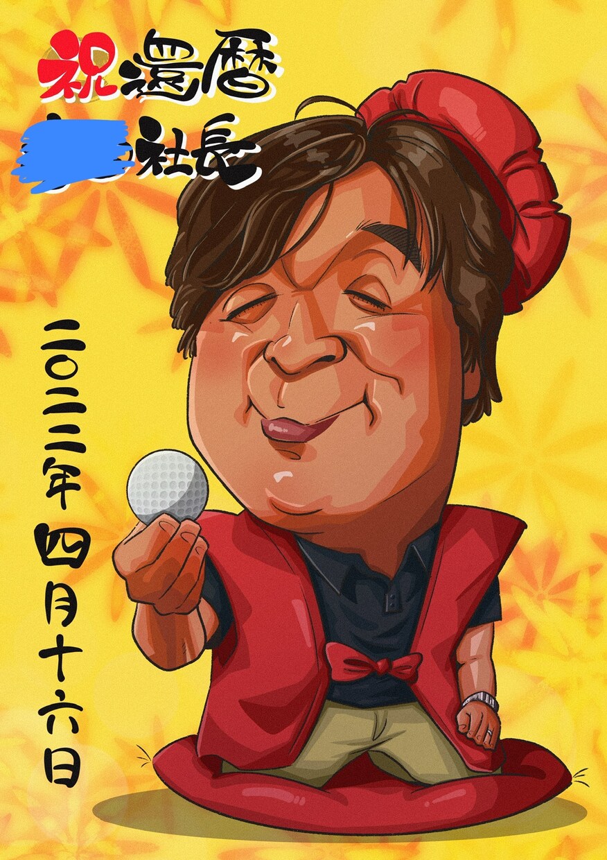 おもしろ可愛い！ご長寿祝いの似顔絵を承ります 還暦や古希、喜寿、傘寿など…ご長寿祝いの似顔絵プレゼントに！ イメージ1