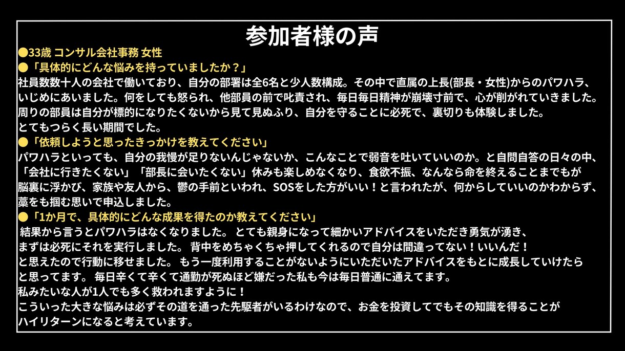 パワハラを解決をするために3日間鬼コミットします パワハラ/いじめ【3日間】解決チャレンジ イメージ3