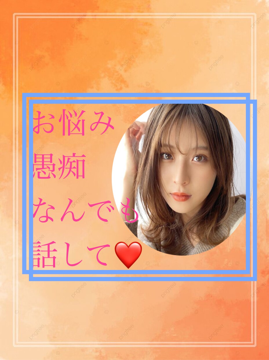 少しの時間でお悩み軽くしちゃいます 。叱咤激励されたい方も、ぜひ！お電話ください イメージ3