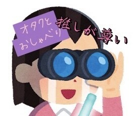 オタクのお話聞きます 自担の好きなところ、ファンサ自慢、愚痴などなんでもOKです！ イメージ1