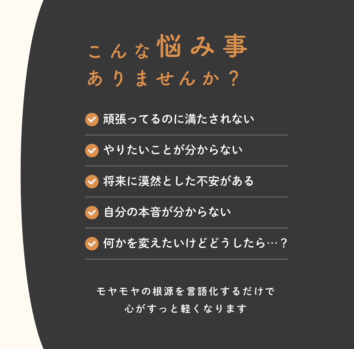 仕事・将来の悩みやモヤモヤを60分で言語化します 話した後、元気に少し前を向ける体験コーチング イメージ2