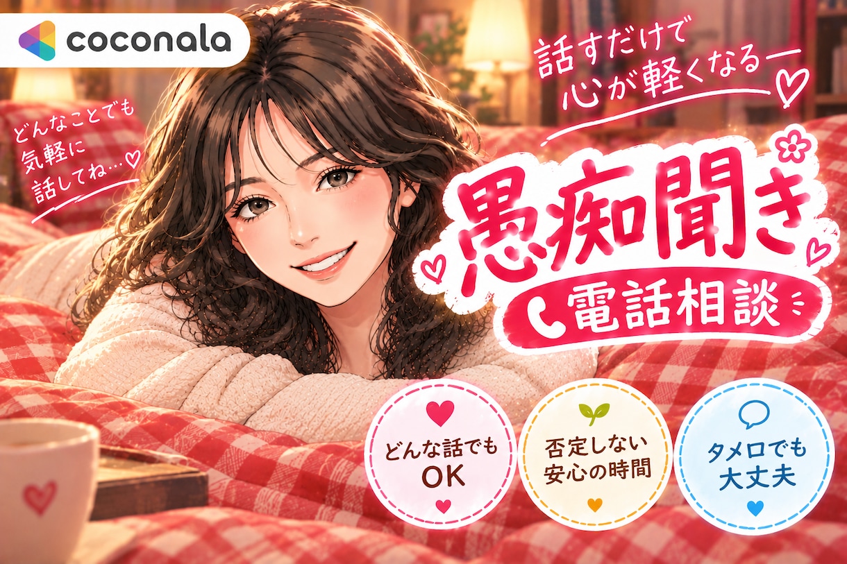 客観的視点を持ちつつ、お話を伺います ちょっと話したいときの「大人の壁打ち部屋」へようこそ イメージ1