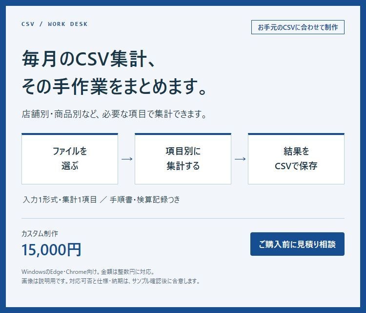 店舗別・商品別のCSV集計ツールを作ります CSVをまとめて集計。手元のブラウザで繰り返し使えます イメージ1