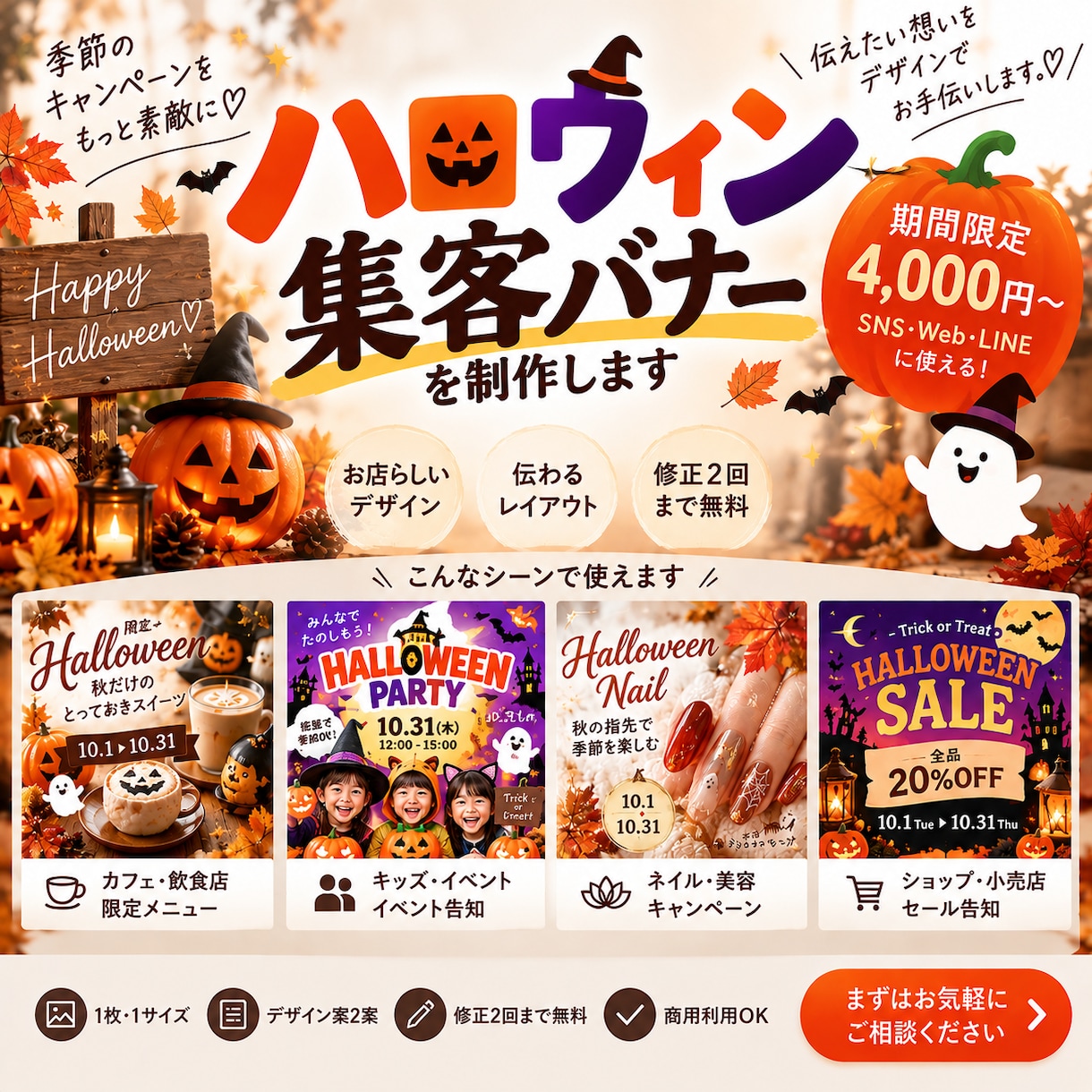 ハロウィン告知バナーを制作します お店らしい雰囲気で季節イベントを手伝わせて下さい イメージ1