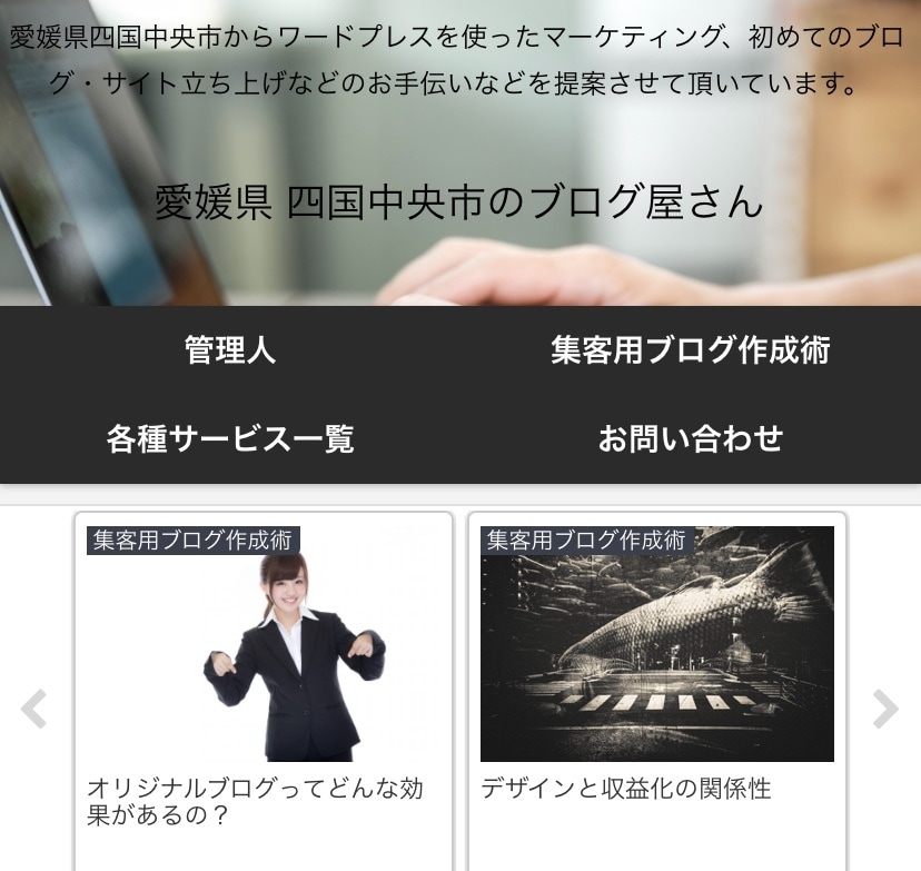 ホームページを兼ねたブログ作成をサポートします 自分の事業、サービス、趣味を問わずweb発信したい方へ イメージ2