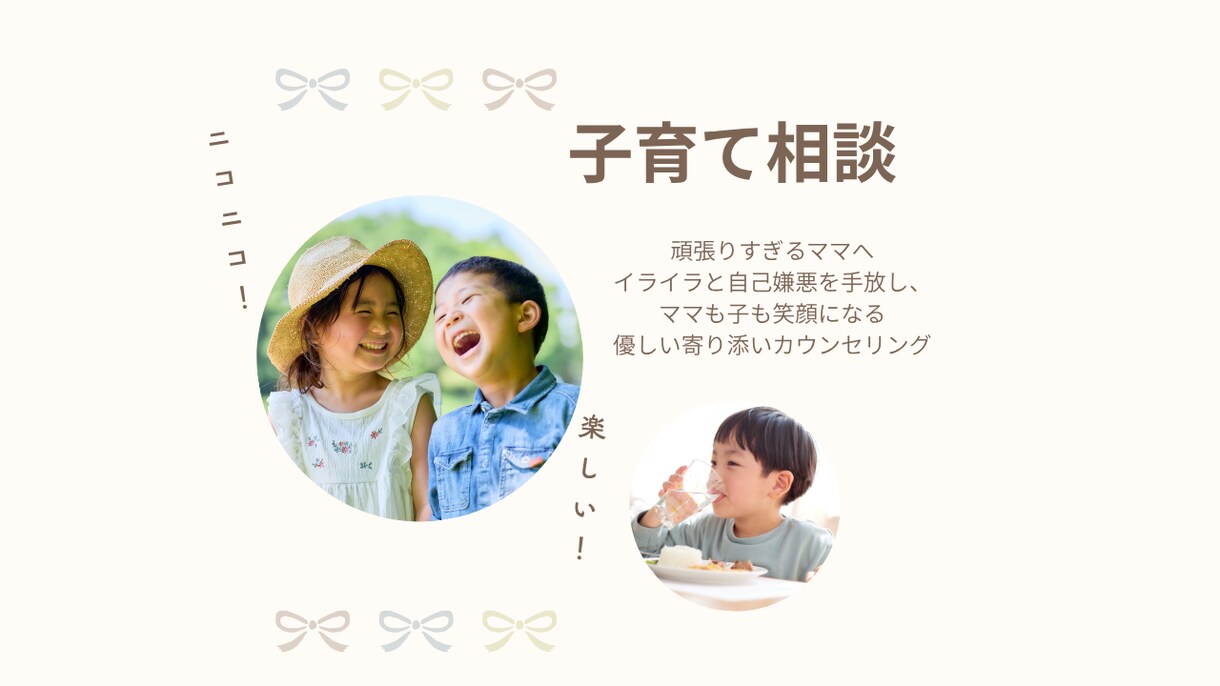ママの心が整えば、子供も変わります 教員経験プロによる子育ての不安を安心に変える相談 イメージ1
