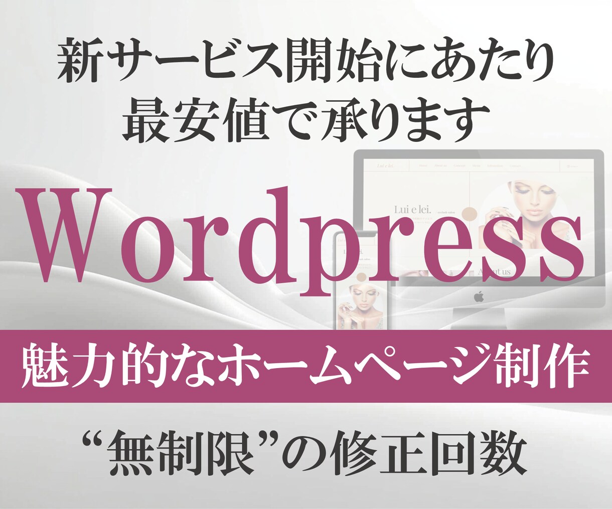 ワードプレスで高品質なホームページを制作します 「想いを見える形に。」あなたの理想を形にするマンツーマン制作 イメージ1