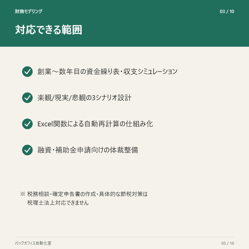 資金繰り・売上予測をExcelで見える化します 元経営者・会計実務の視点で設計 イメージ3