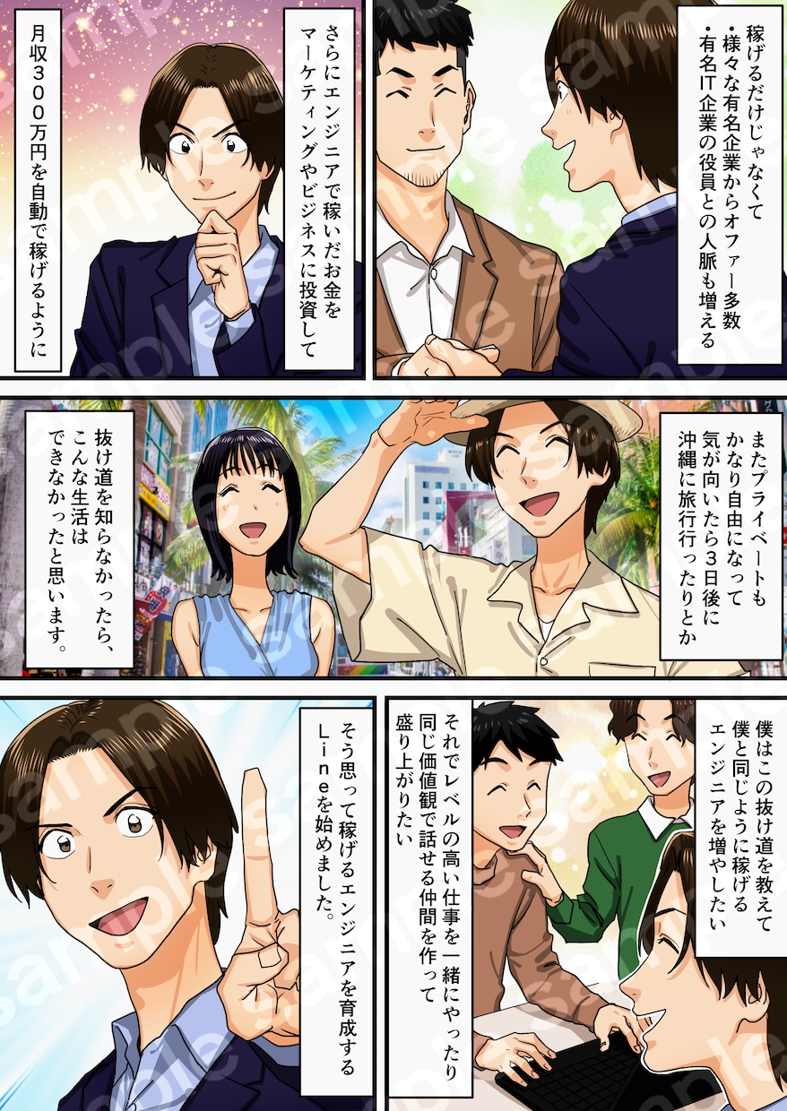 親しみやすい絵柄で伝わる漫画描きます 少年誌での受賞、掲載歴あり！高クオリティの漫画に仕上げます！ イメージ5