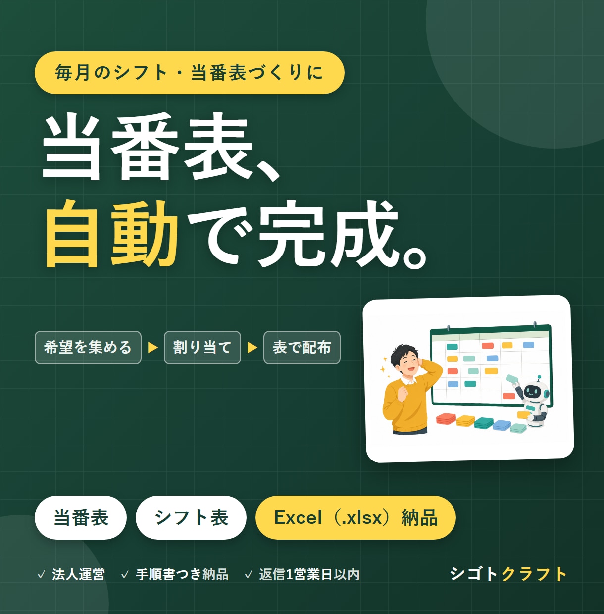 当番表・シフト表を自動作成します 希望集めから自動割り当てまで。毎月の作成が数分に イメージ1