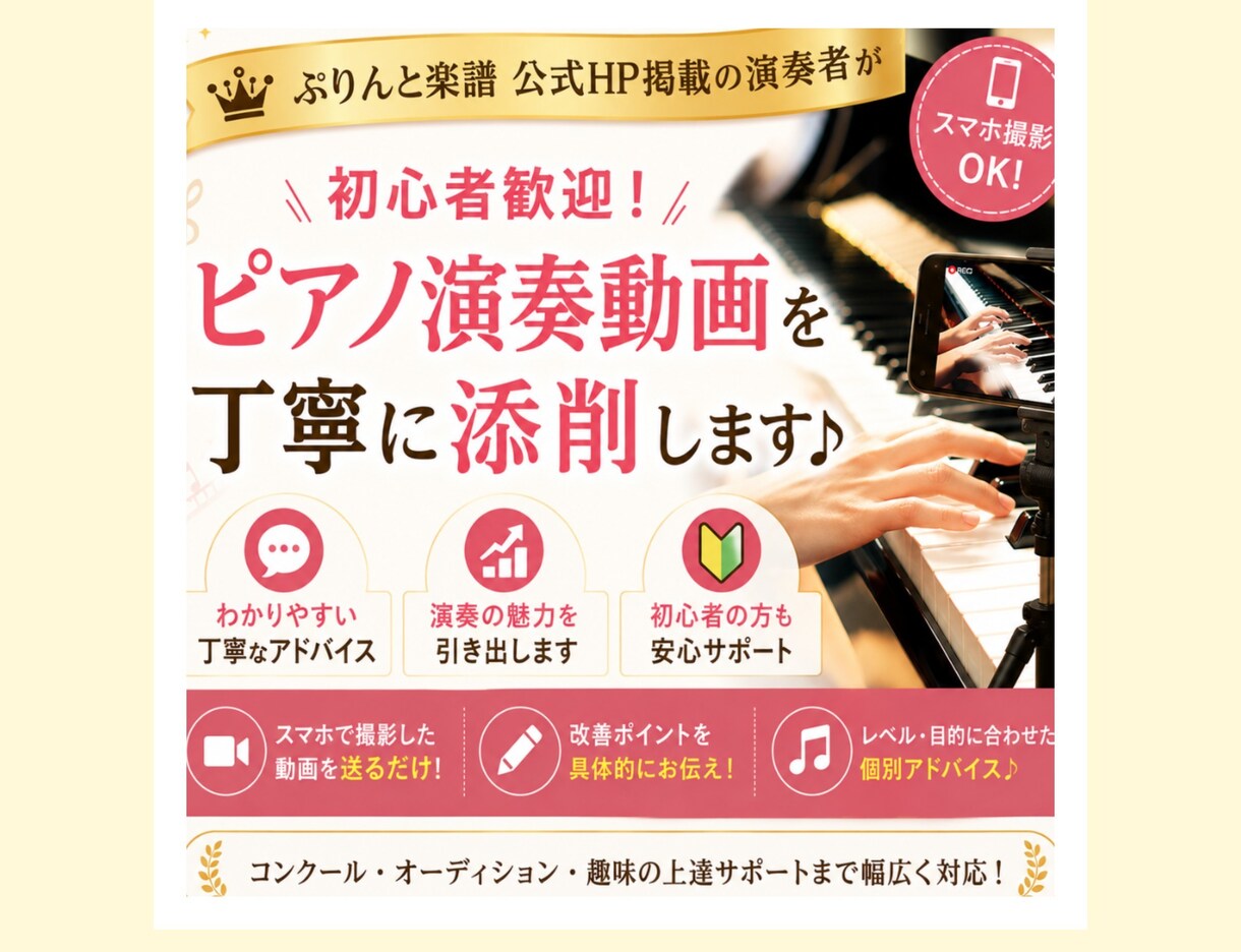 初心者歓迎！ピアノ演奏動画を丁寧に添削します ぷりんと楽譜公式HP掲載の演奏者が丁寧に添削♪ イメージ1