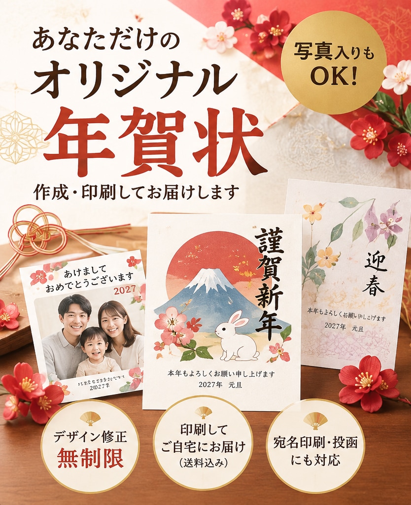 オリジナルの年賀状（10枚印刷投函まで）作ります ご提案、修正無制限。基本10枚：デザイン+印刷+宛名+投函。 イメージ1