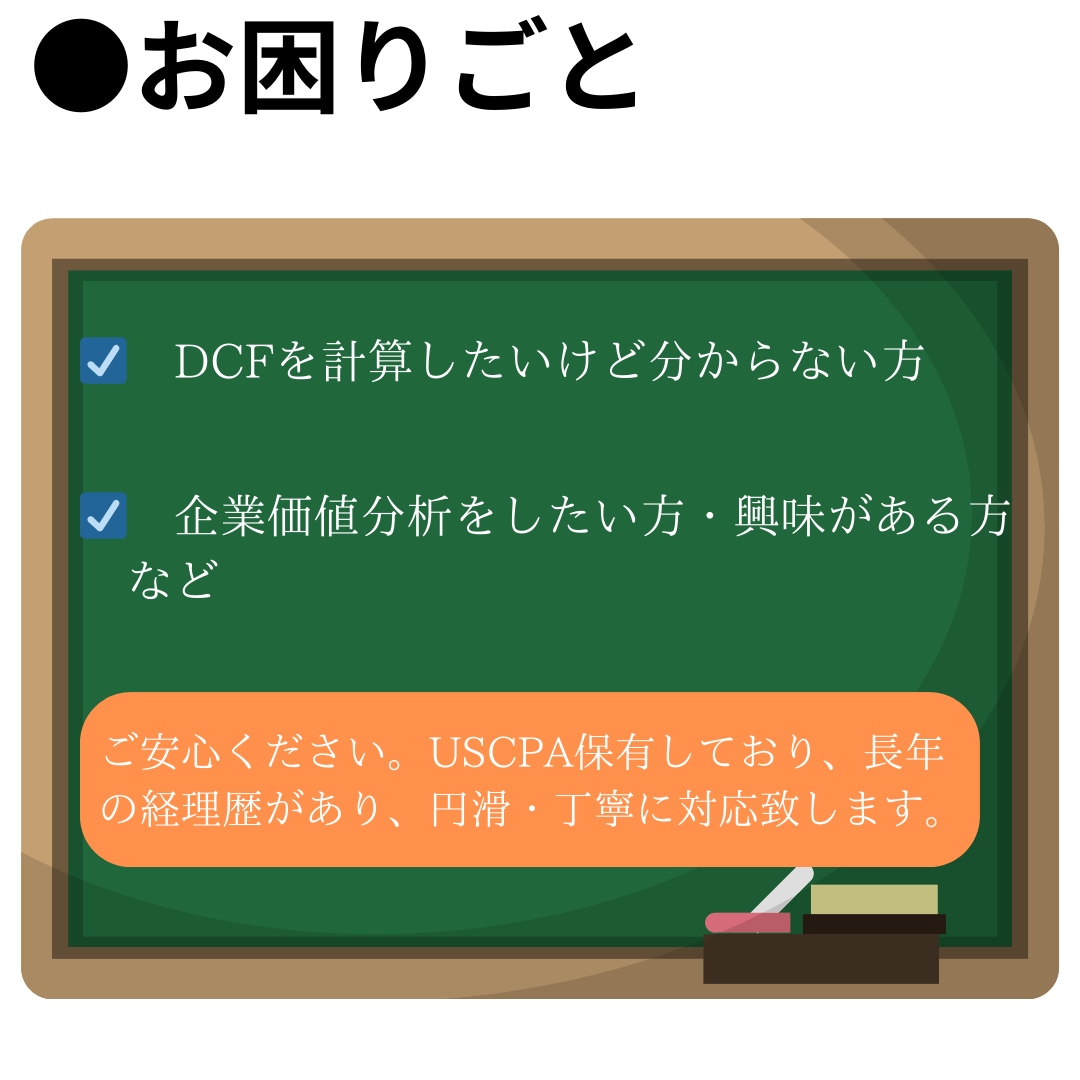 ファイナンスのDCF・NPV計算シートを提供します 簡易入力、DCF・NPV・企業価値の自動計算、特典資料も イメージ2